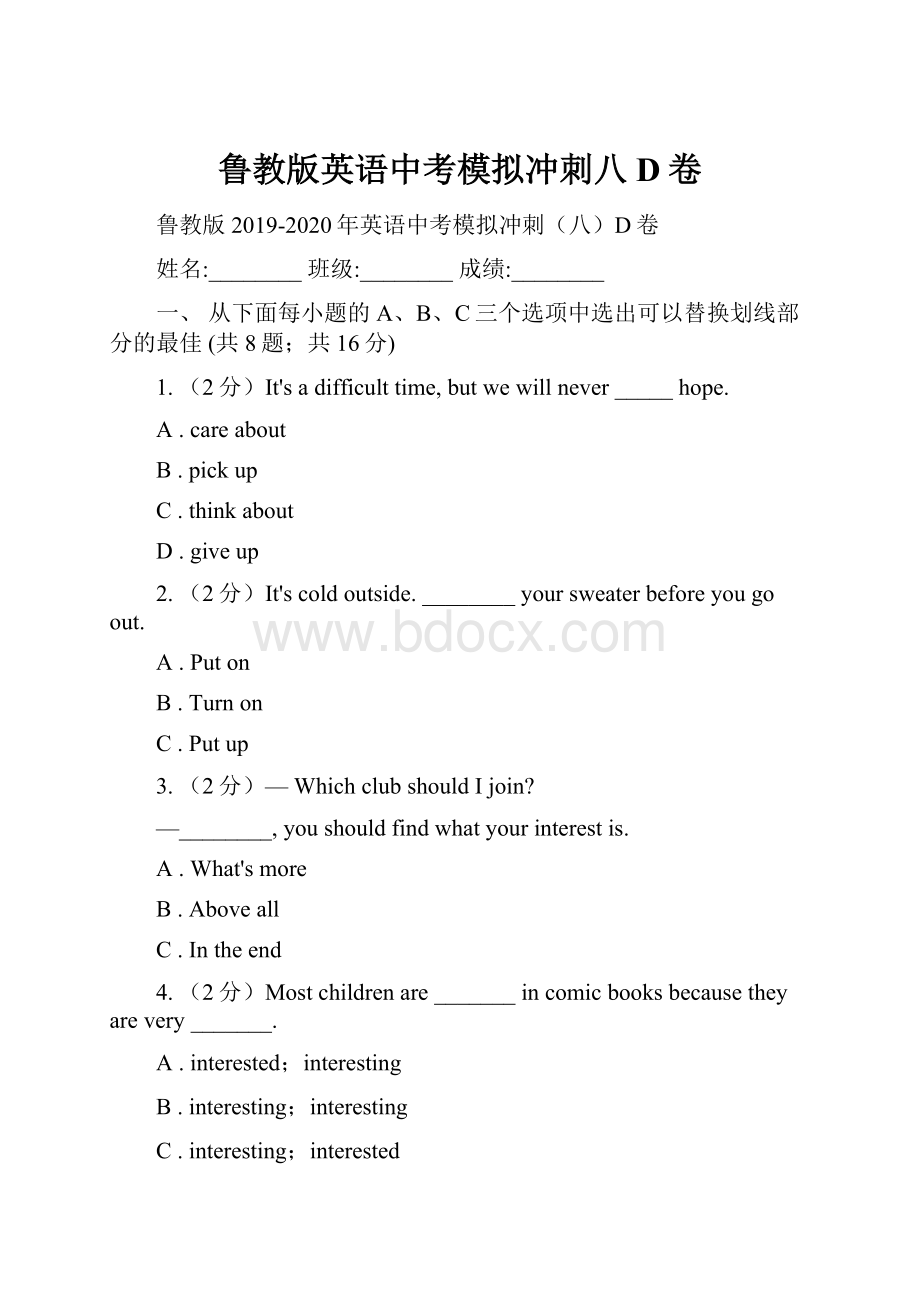 鲁教版英语中考模拟冲刺八D卷.docx