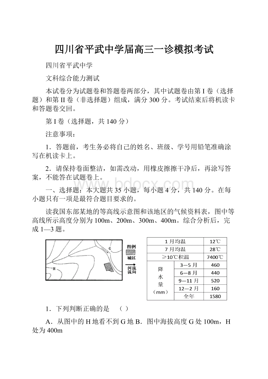 四川省平武中学届高三一诊模拟考试.docx