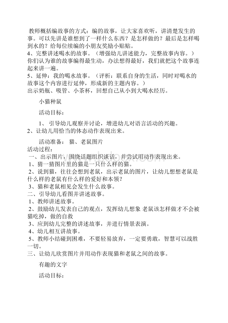 语言活动教案36744.docx_第2页