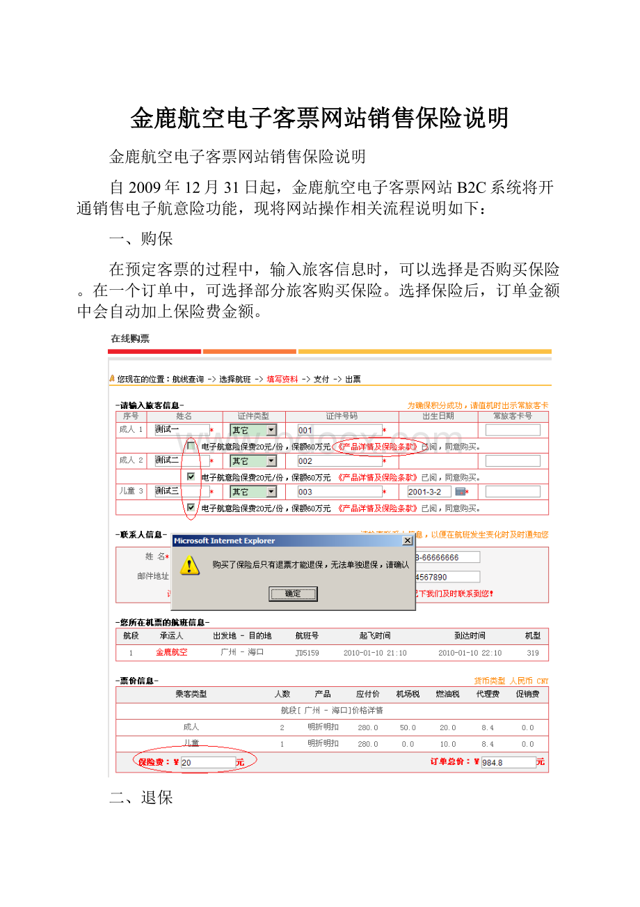 金鹿航空电子客票网站销售保险说明.docx_第1页