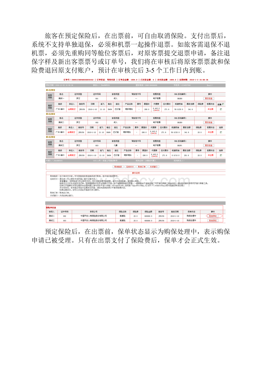 金鹿航空电子客票网站销售保险说明.docx_第2页