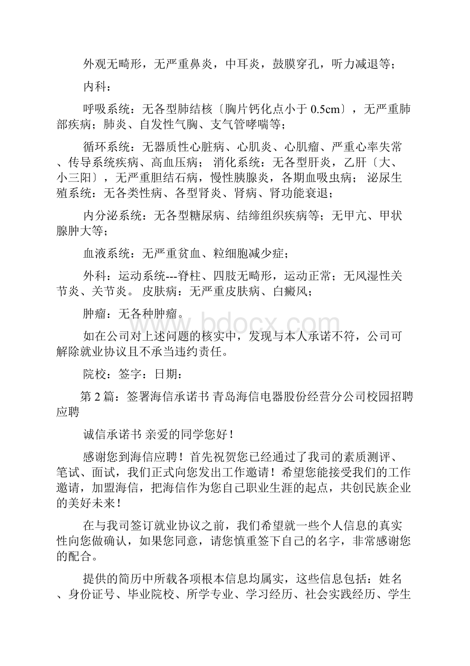 海信诚信承诺书共5篇.docx_第2页