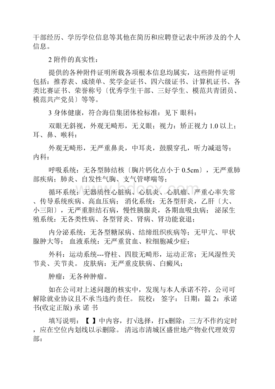 海信诚信承诺书共5篇.docx_第3页