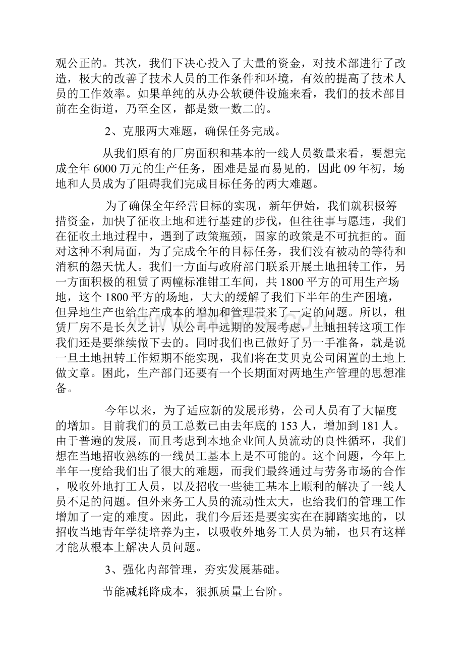 企业年终工作总结范文.docx_第2页