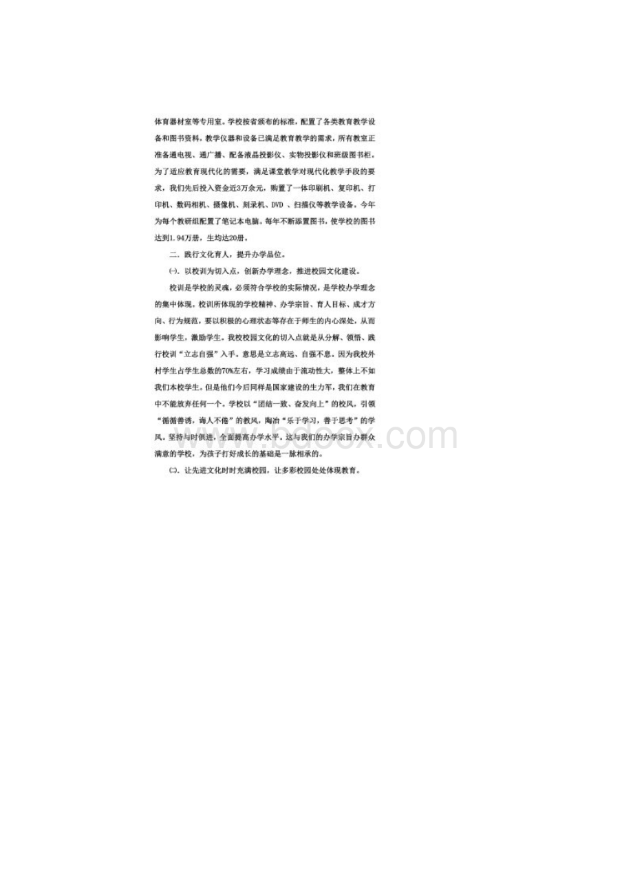 现代化学校建设.docx_第2页