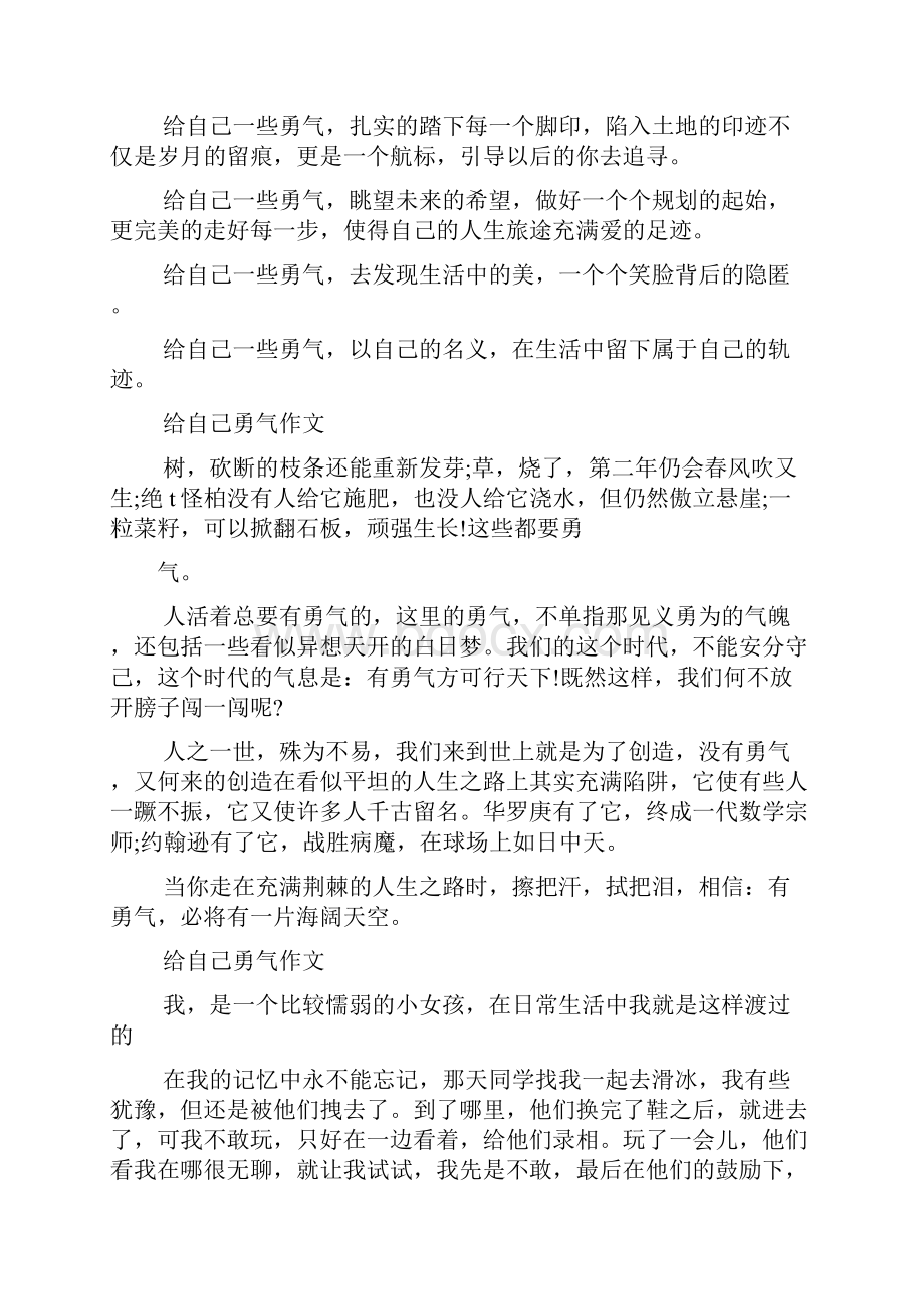 自己作文之为自己的作文.docx_第2页