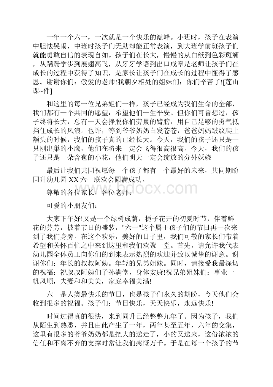 六一联欢会幼儿园园长讲话文稿六一园长讲话串词.docx_第2页