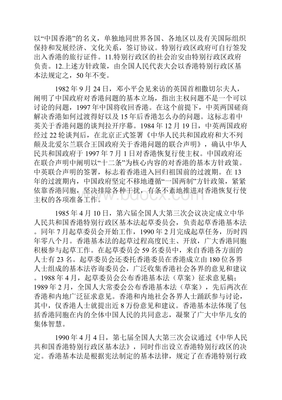 《一国两制在香港特别行政区的实践》白皮书.docx_第3页