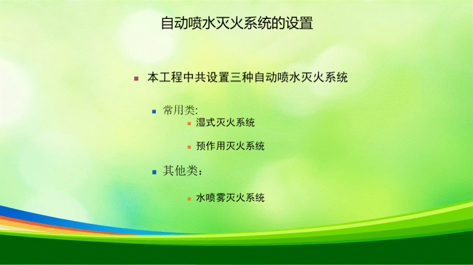 自动喷水灭火系统培训课件(PPT-49页).ppt_第3页