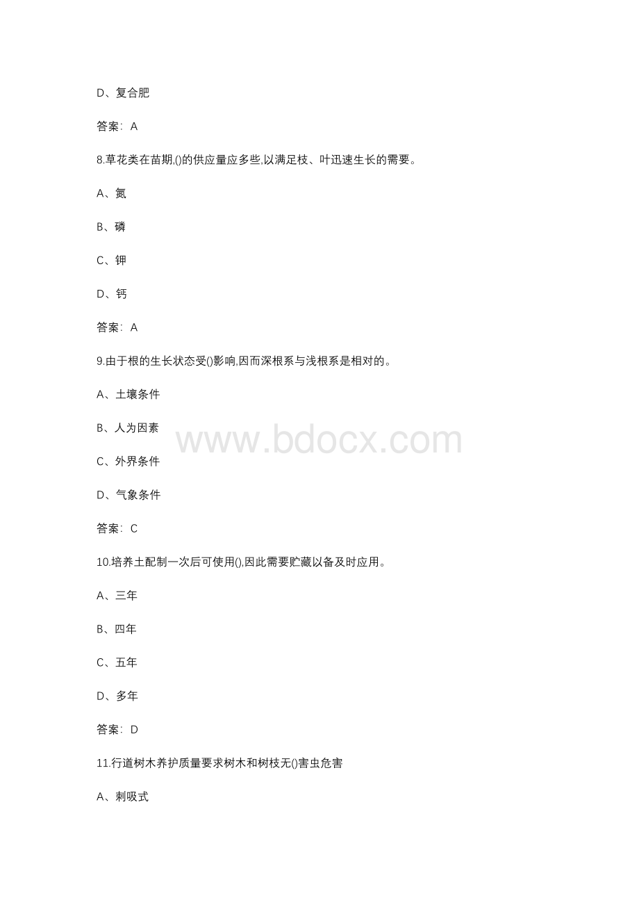 （新版）绿化工职业技能资格考试题库大全（汇总版）.docx_第3页