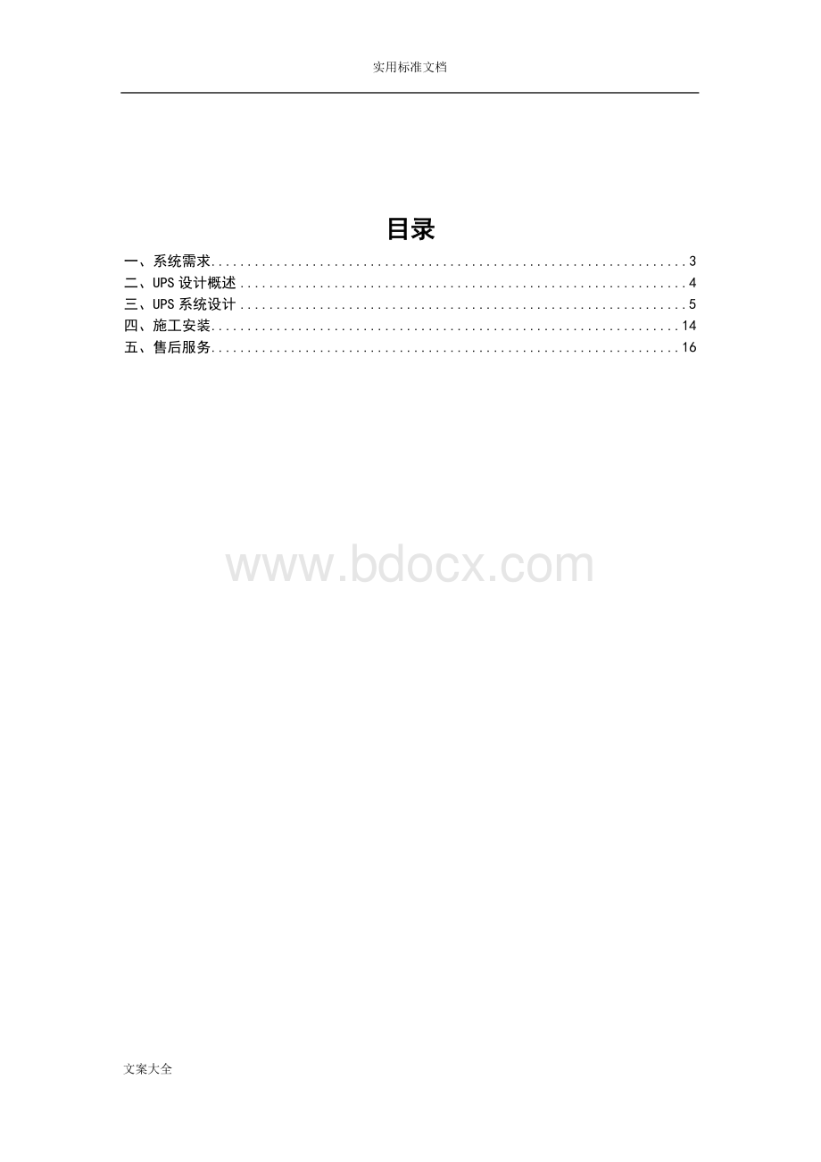 机房UPS方案设计.doc_第2页