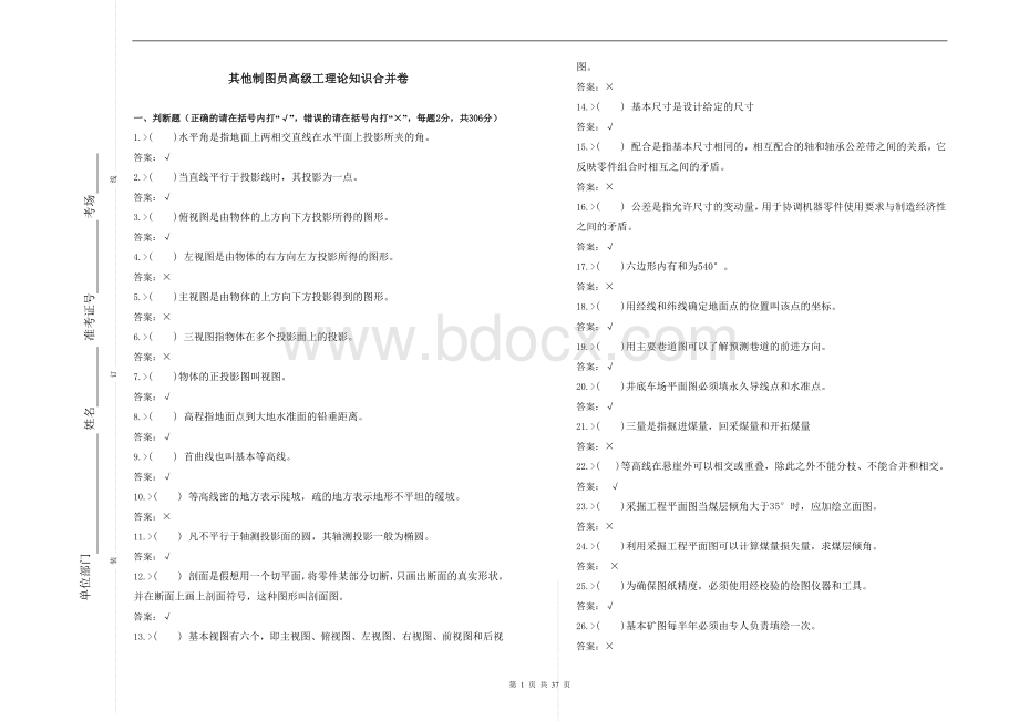 制图员高级理论知识试卷及答案.docx_第1页