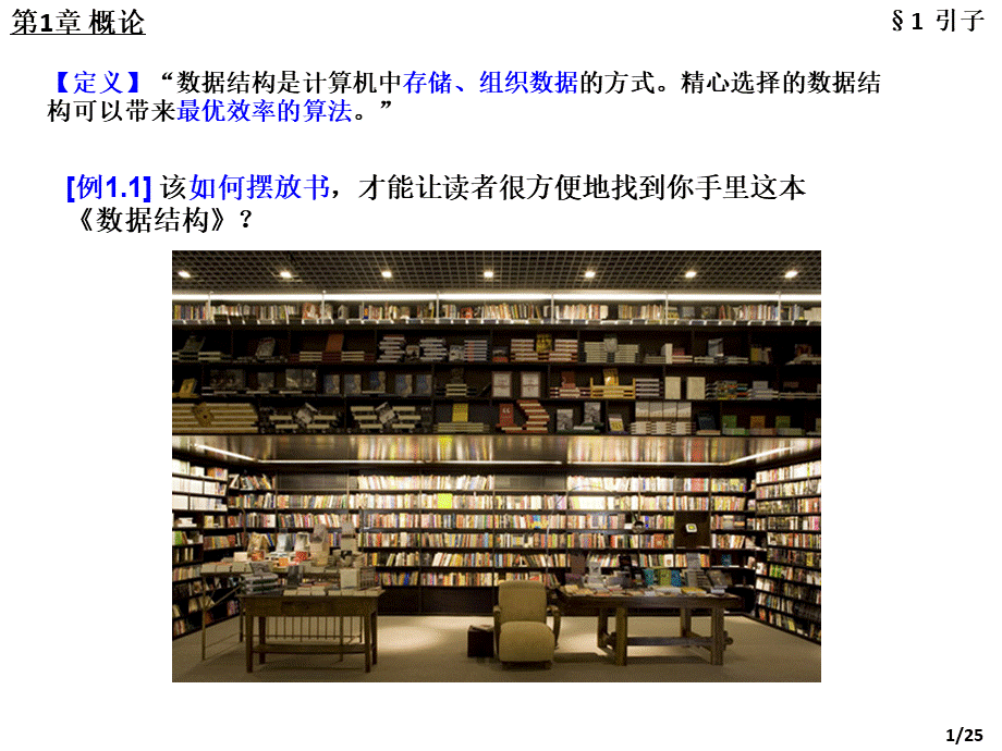 教学课件：《数据结构》陈越.ppt