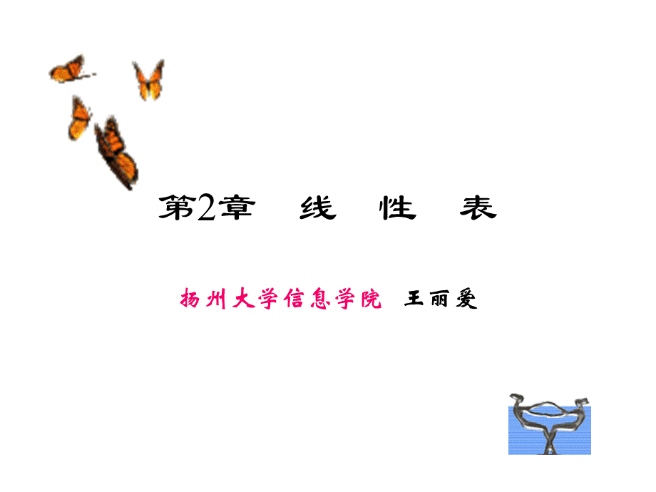 数据结构课件.ppt