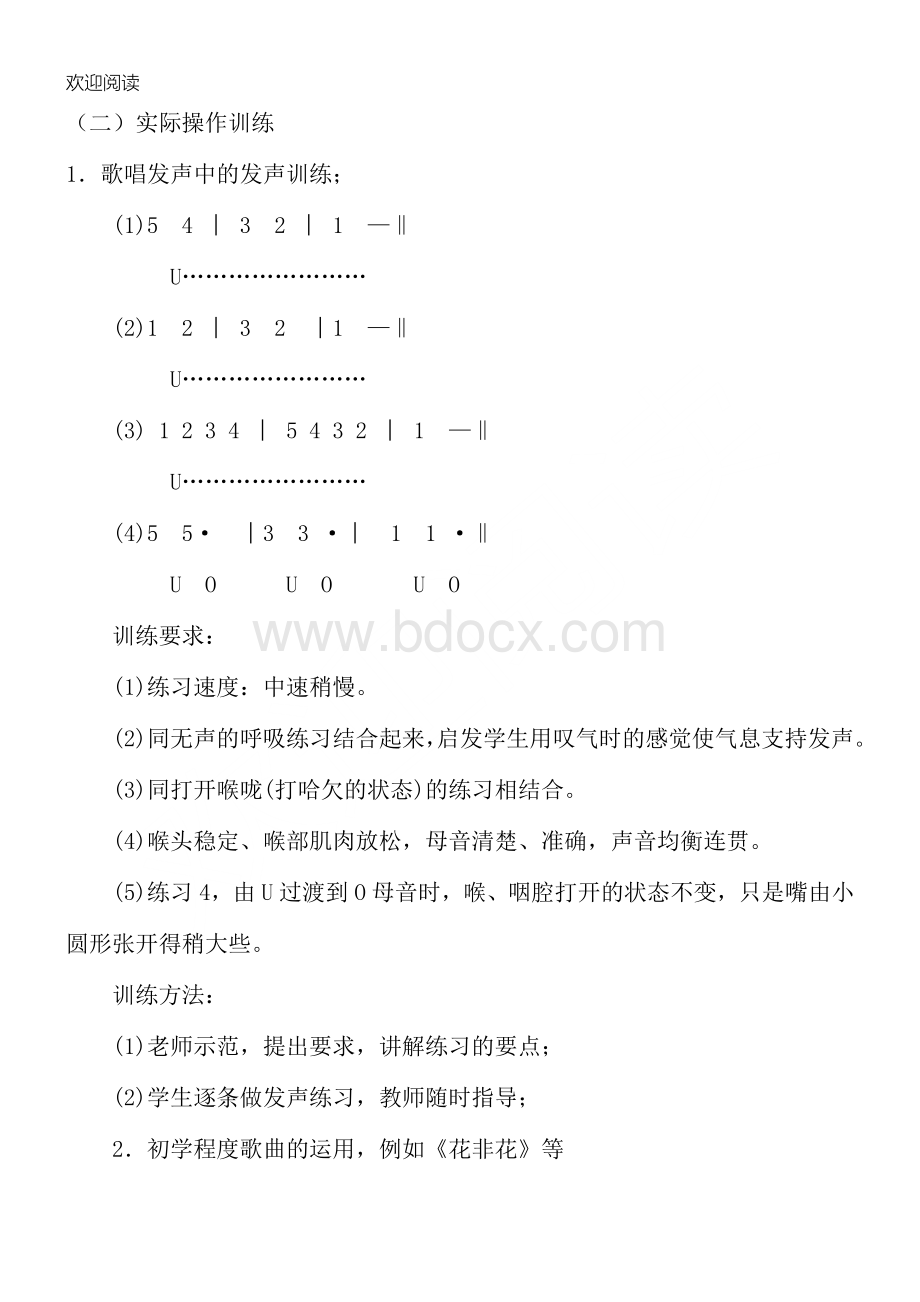 声乐课程教学教学教案.doc_第2页