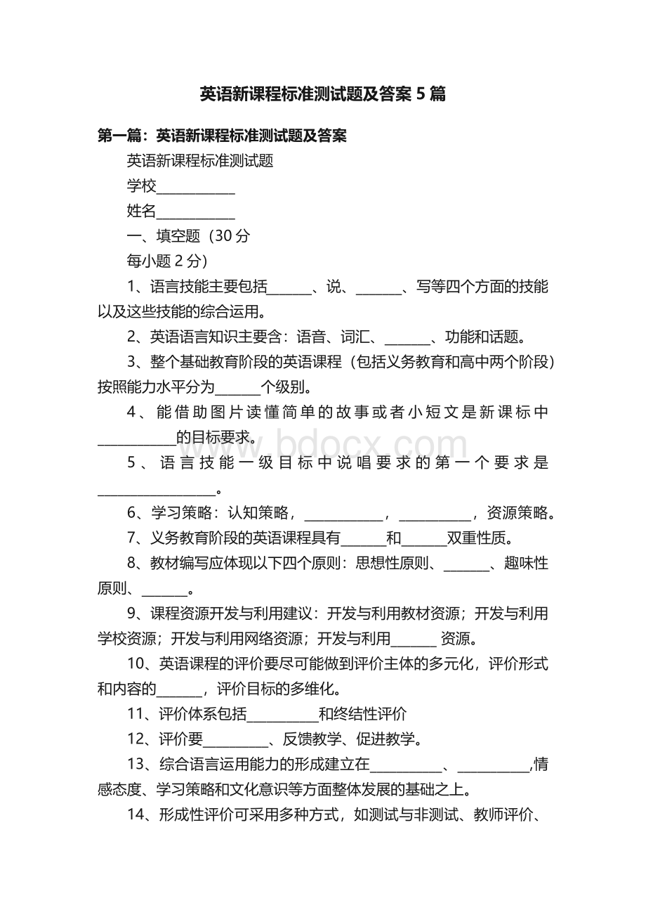 英语新课程标准测试题及答案5篇.docx