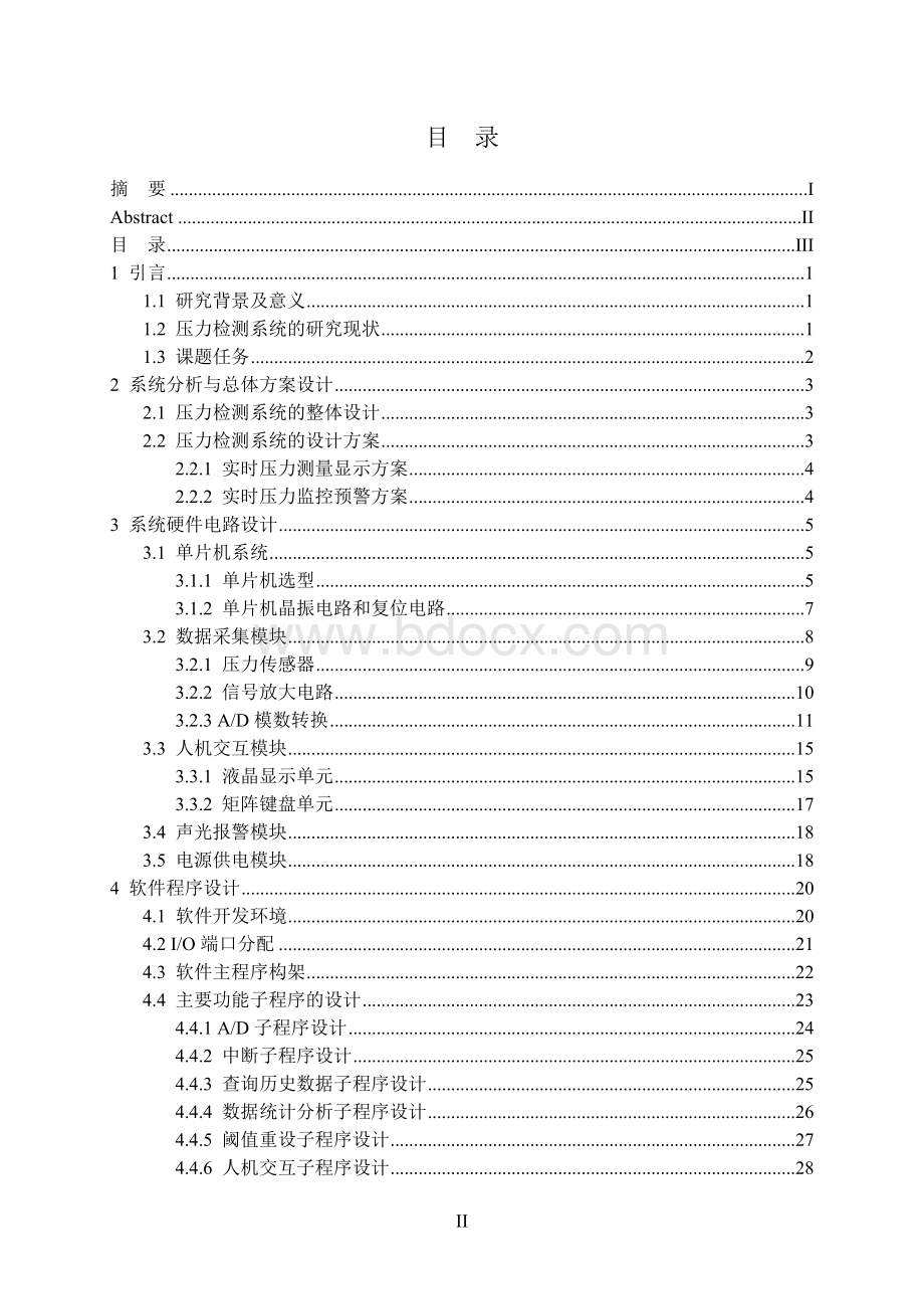 基于51单片机压力检测系统设计.doc_第3页