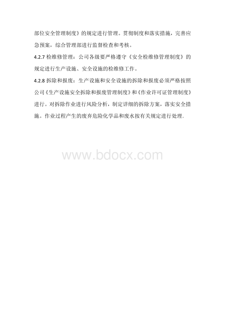 生产设施安全管理制度.docx_第3页