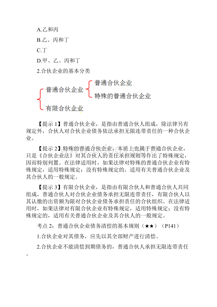 合伙法律制度.docx_第3页