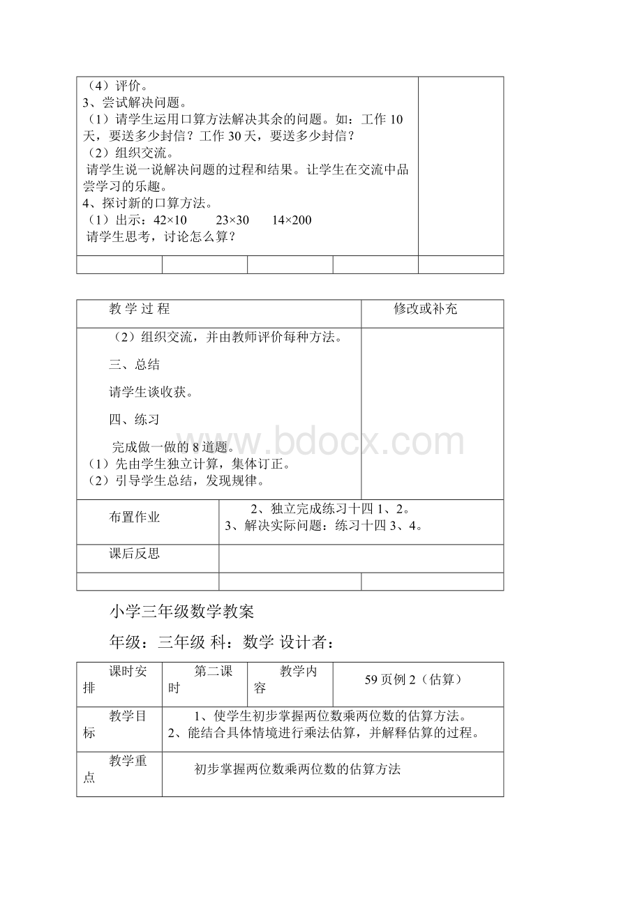 小学三年级数学下册第五单元导学案.docx_第2页