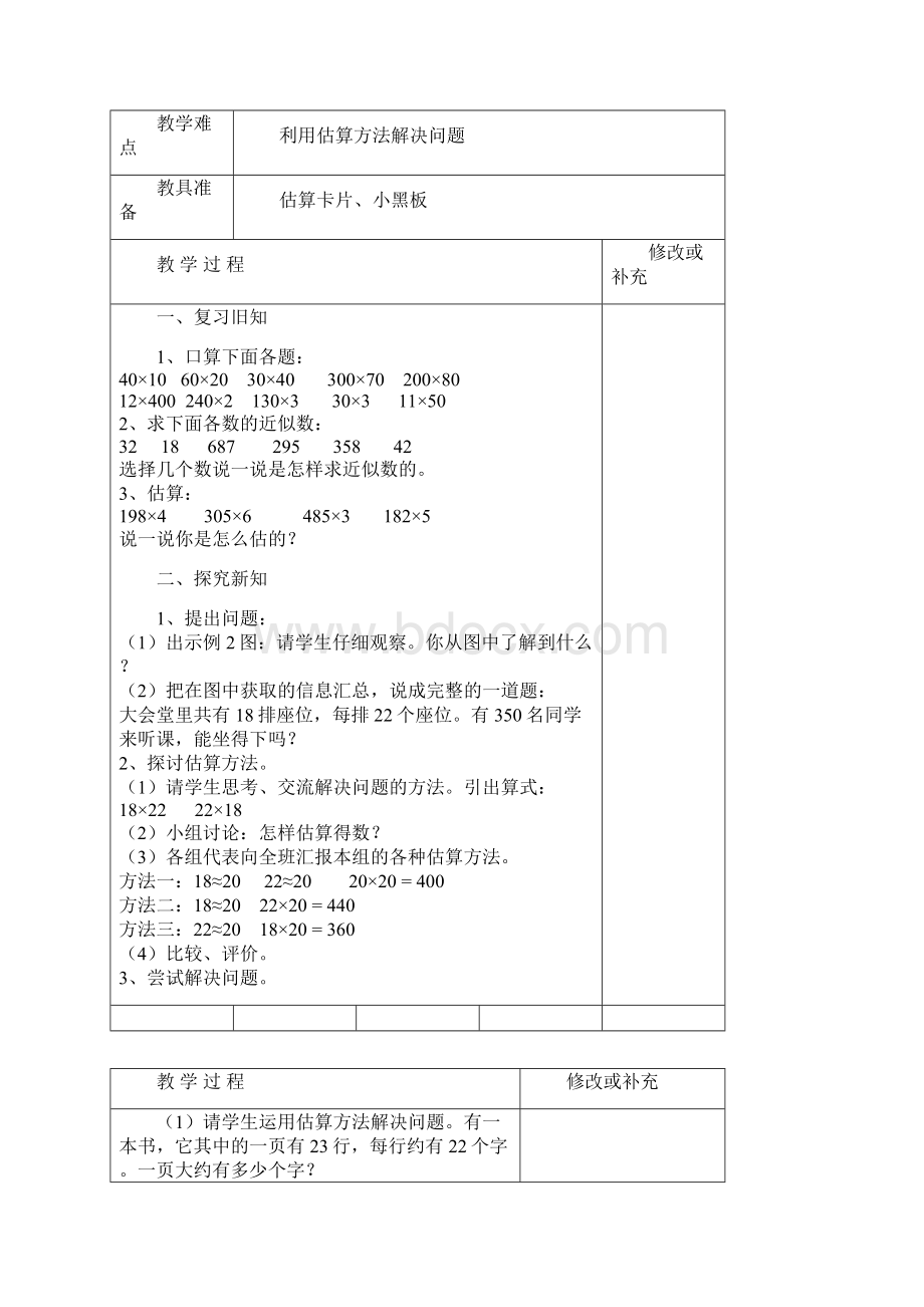 小学三年级数学下册第五单元导学案.docx_第3页