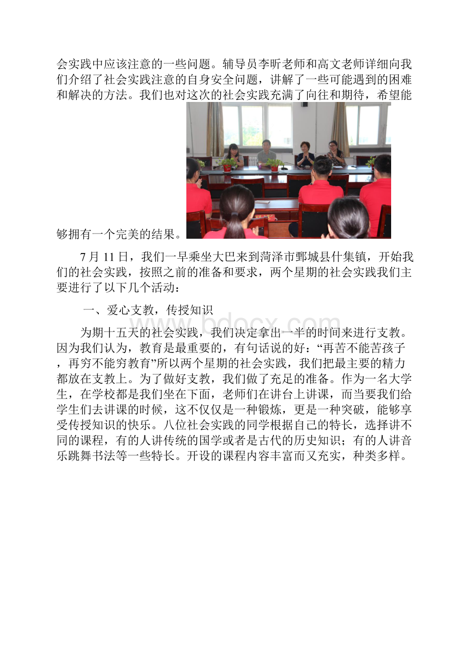 大学生社会实践报告.docx_第3页