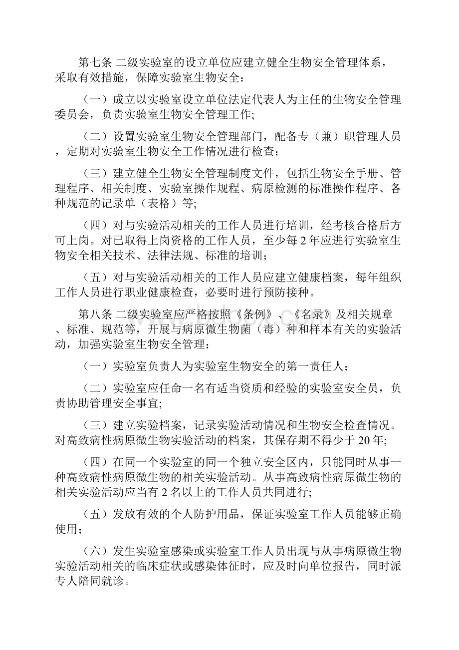 四川省可感染人类病原微生物二级生物安全实验室备案管理规定试行.docx_第2页