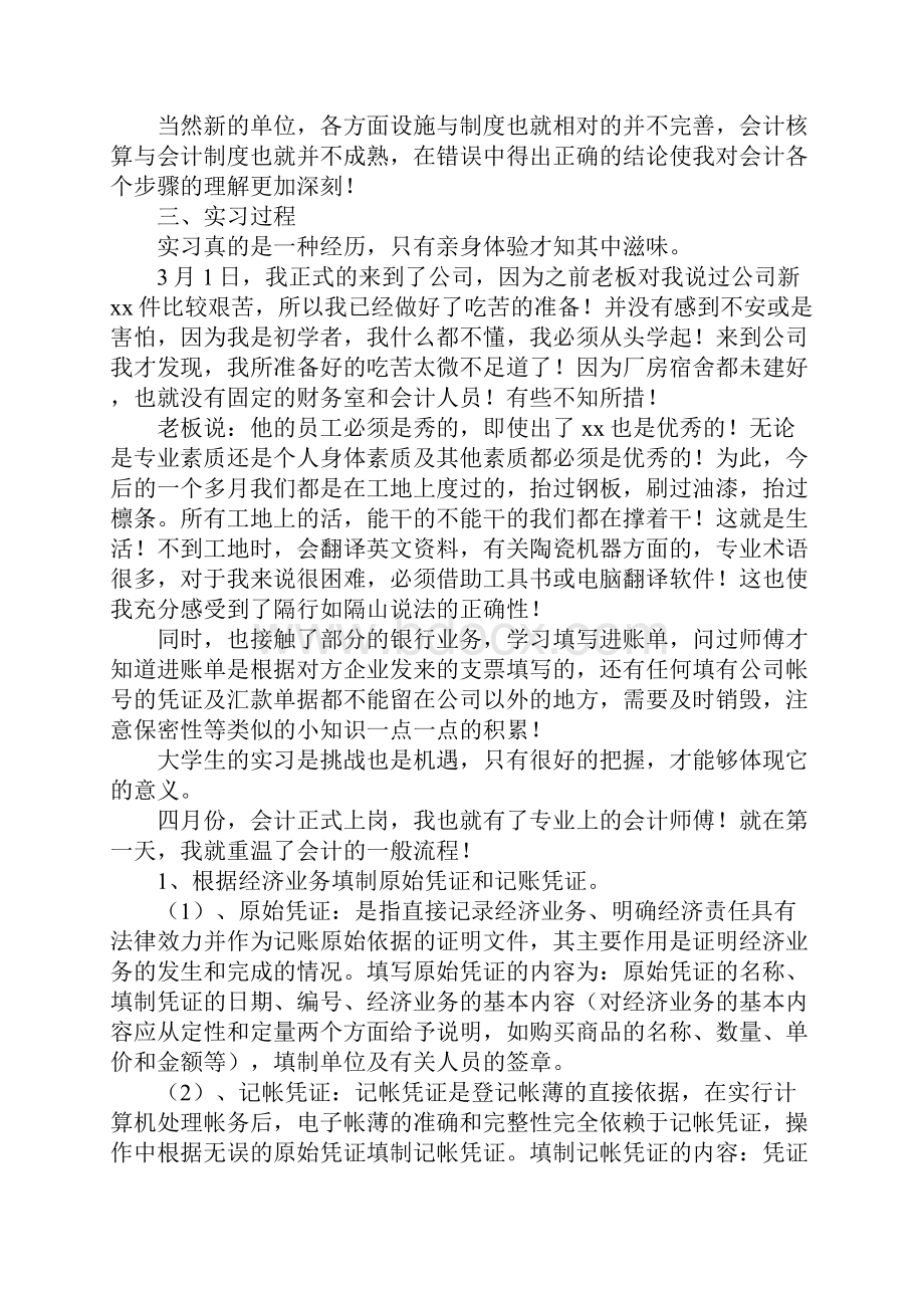 财务会计实习总结5000字完整版.docx_第2页