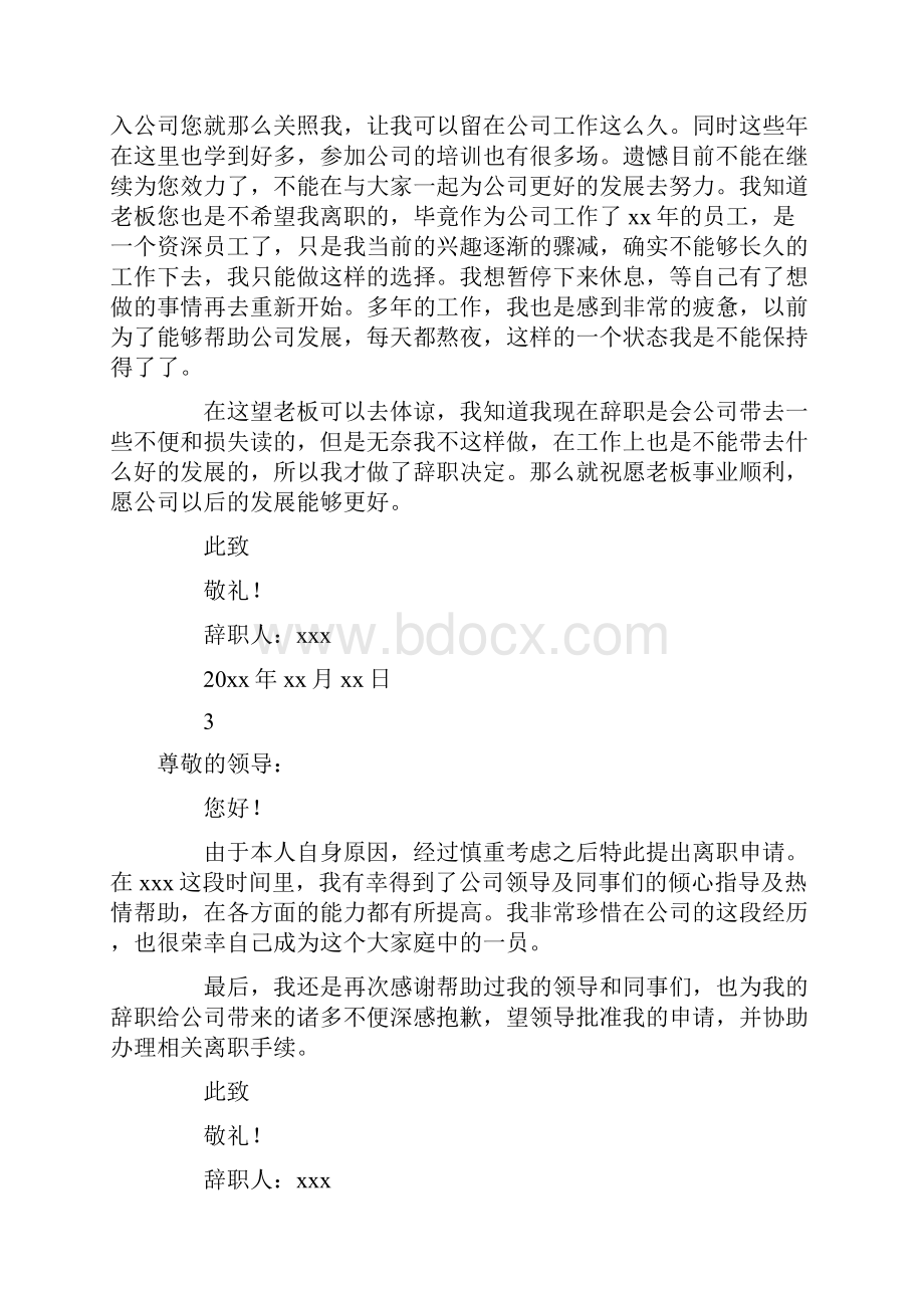 个人原因简单辞职报告.docx_第3页