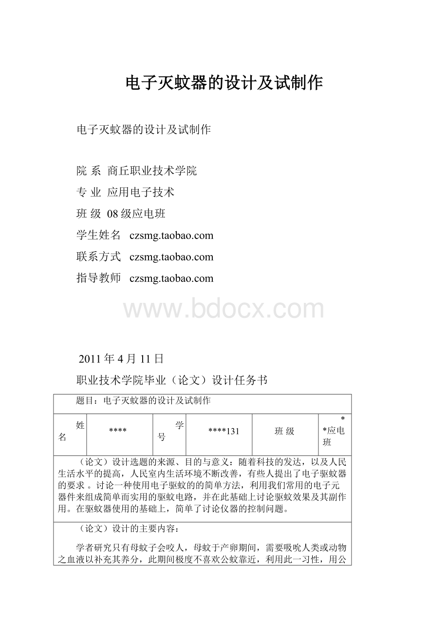 电子灭蚊器的设计及试制作.docx