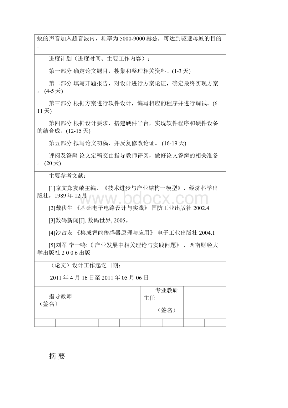 电子灭蚊器的设计及试制作.docx_第2页