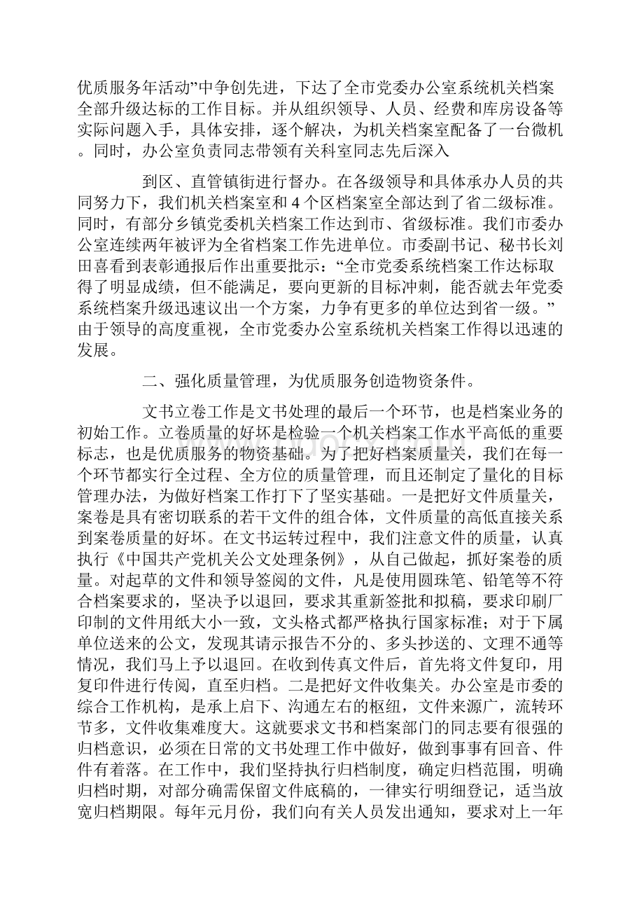 优秀档案工作者先进事迹.docx_第2页