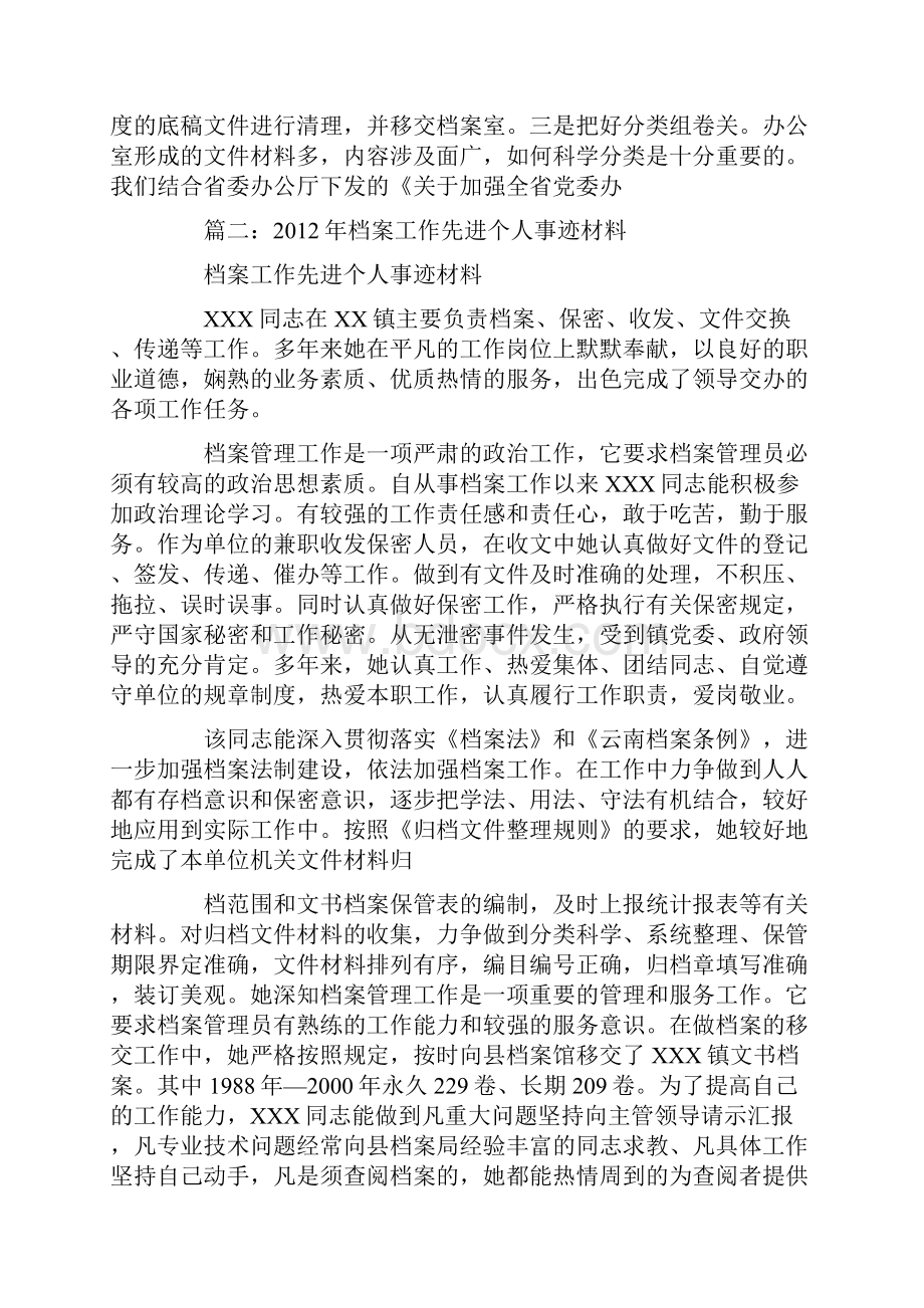 优秀档案工作者先进事迹.docx_第3页