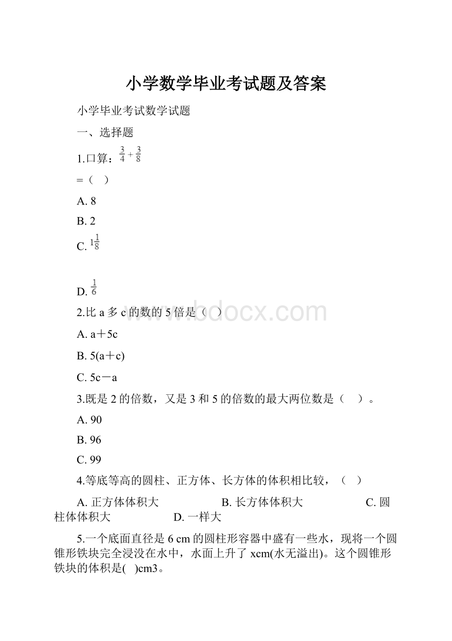 小学数学毕业考试题及答案.docx