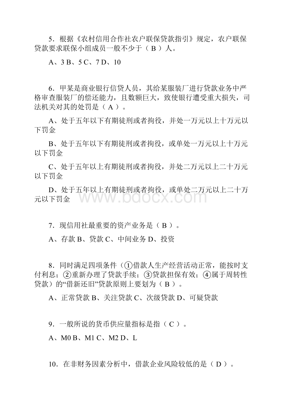 银行从业资格考试练习题含答案agj.docx_第2页