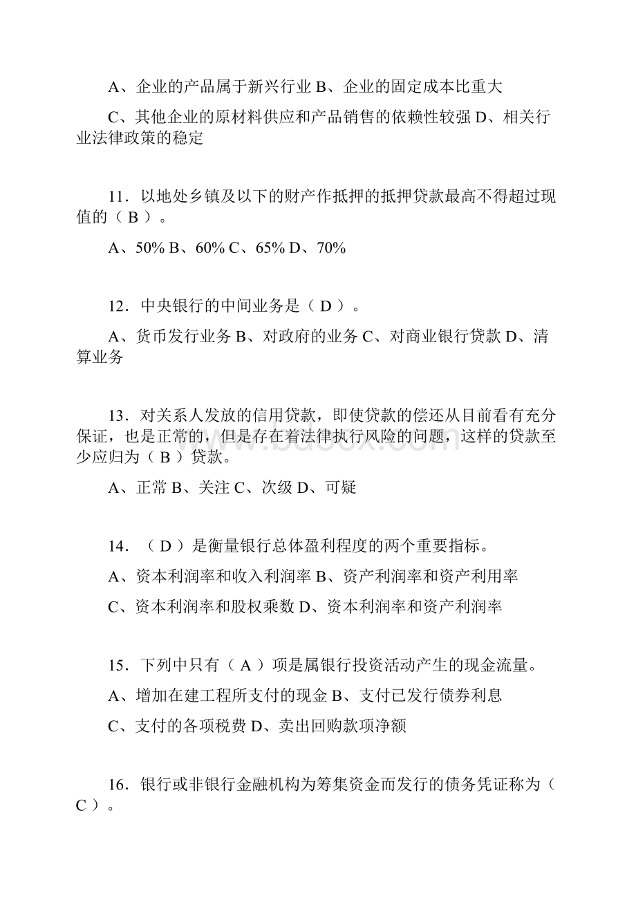 银行从业资格考试练习题含答案agj.docx_第3页