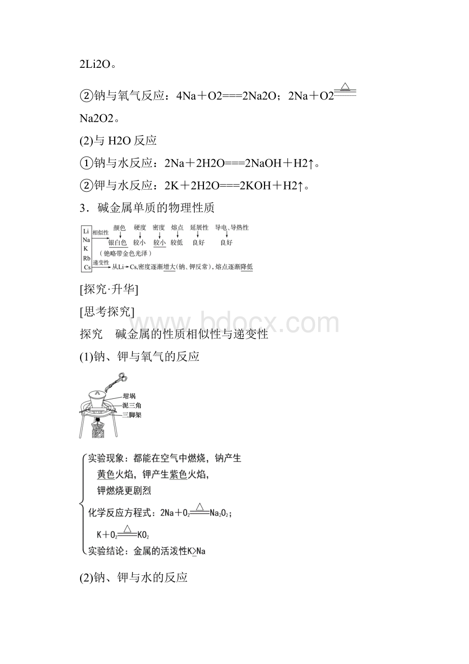 版高中化学人教版必修2教案第1章 第1节 课时2 元素的性质与原子结构 含答案.docx_第2页