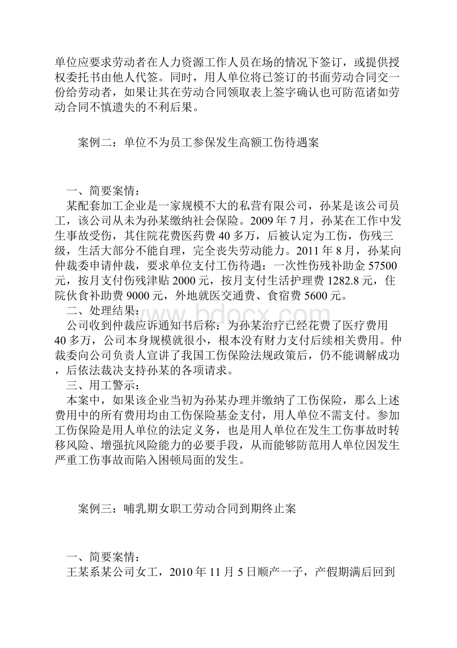 合肥市劳动用工十大警示案件.docx_第2页