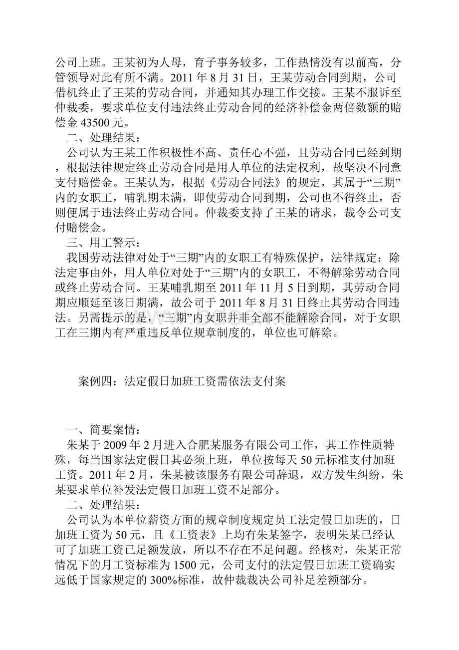 合肥市劳动用工十大警示案件.docx_第3页