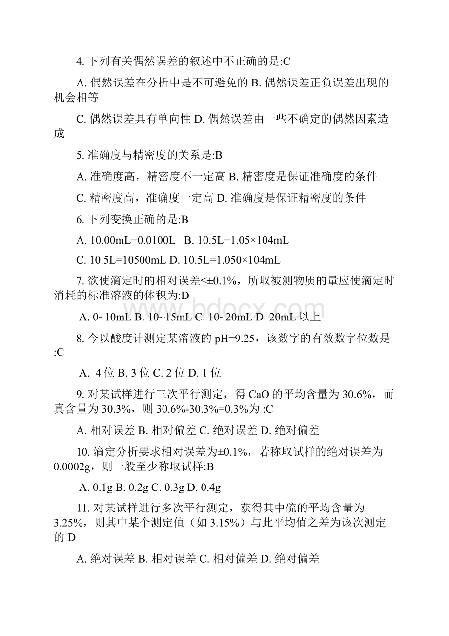 药学《分析化学》习题.docx_第3页