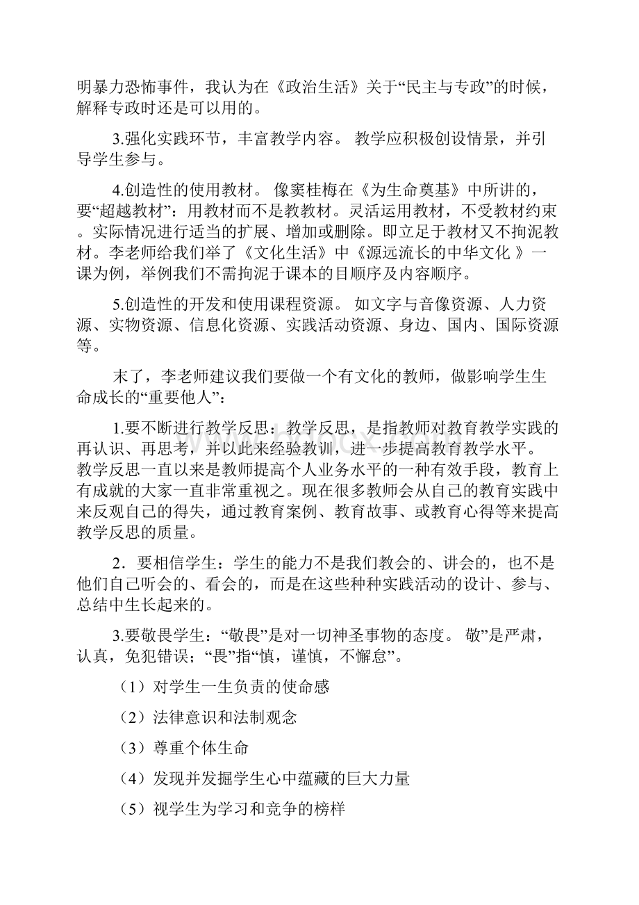 参加名师工作室讲座心得体会共5篇.docx_第3页