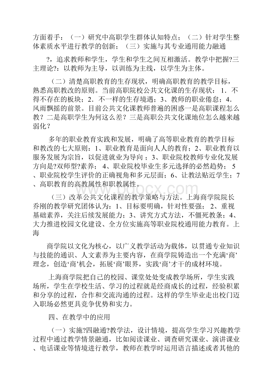 商学院培训心得体会.docx_第2页