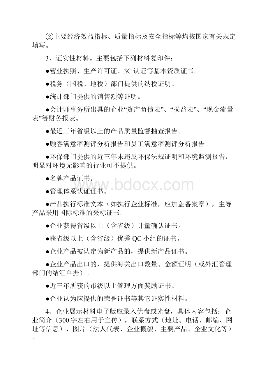 安徽省卓越绩效奖申报表.docx_第2页