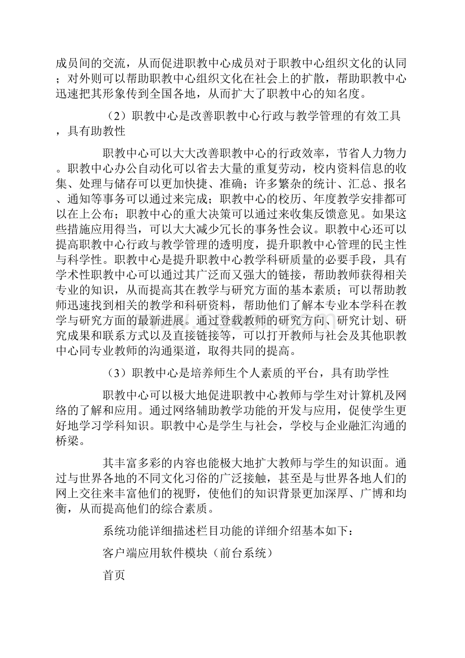 网站推广方案合集八篇.docx_第2页