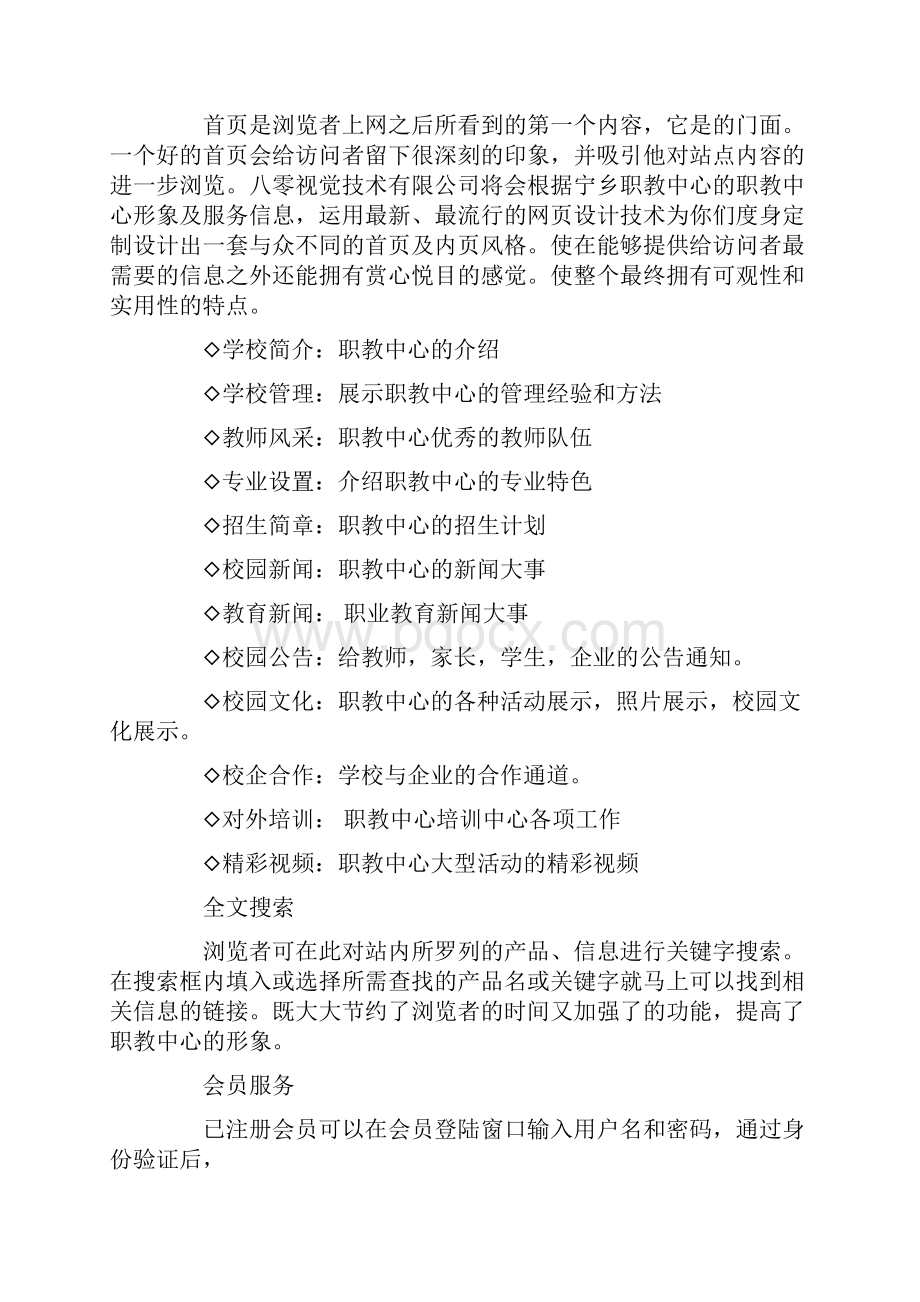 网站推广方案合集八篇.docx_第3页