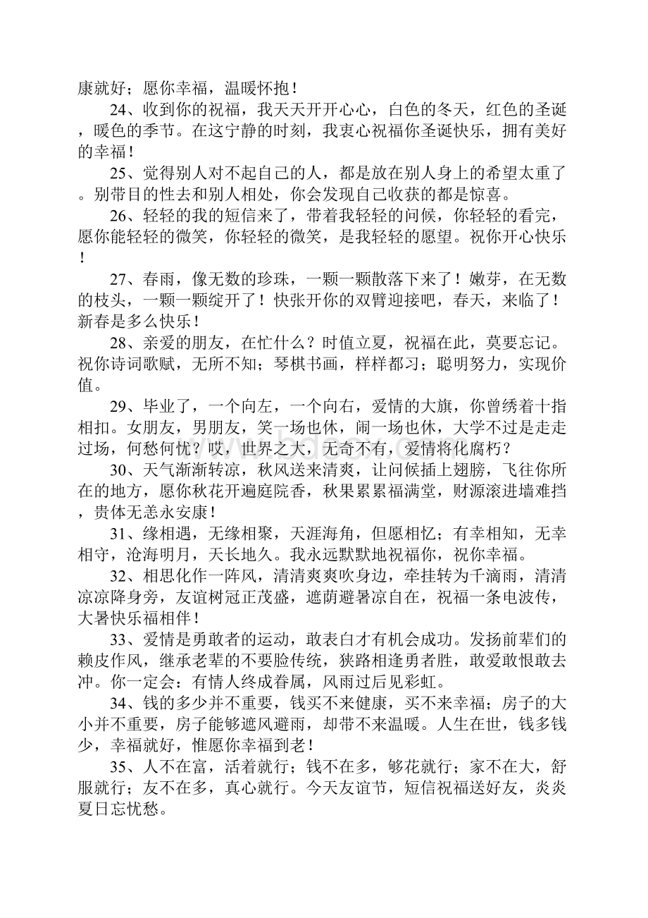 对大学新生的祝福语.docx_第3页