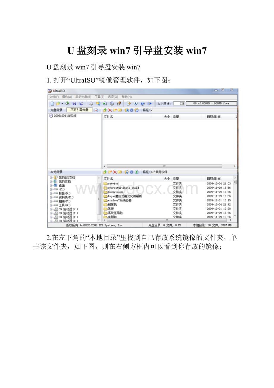 U盘刻录win7引导盘安装win7.docx_第1页