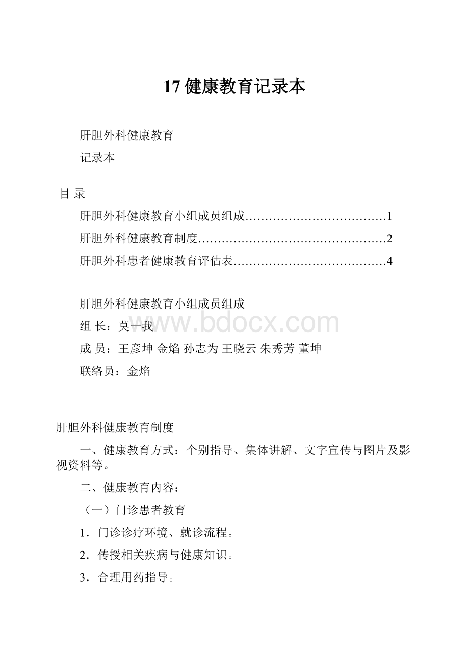 17健康教育记录本.docx