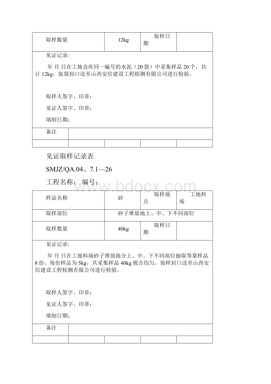 见证取样记录表示列.docx_第2页