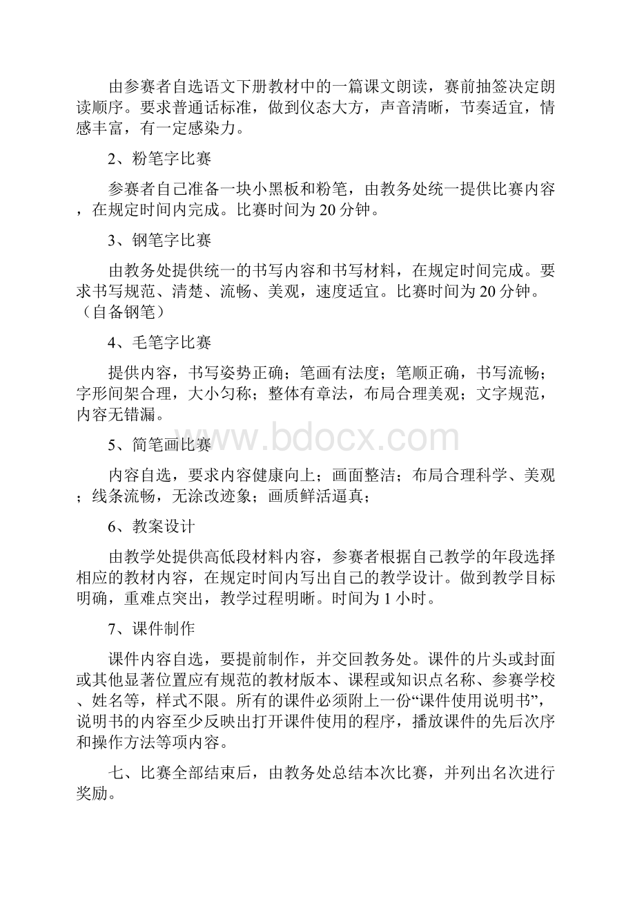 教师基本功比赛方案.docx_第2页